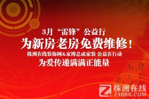 株洲在線與我司攜手舉辦免費(fèi)維修公益活動(dòng)