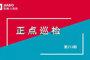 【214期】工地巡檢 | 只有每個細(xì)節(jié)追求完美，才能把業(yè)主的房子做成樣板間！