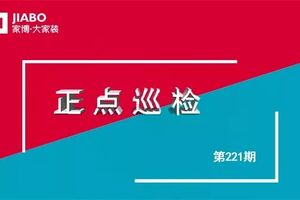 221期工地巡檢 | 為保證裝修品質(zhì),家博一直在努力!