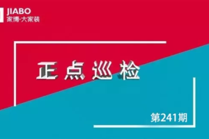 第241期巡檢︱認(rèn)真做好每一個細(xì)節(jié)，是6S工程質(zhì)量最有力的表現(xiàn)形式