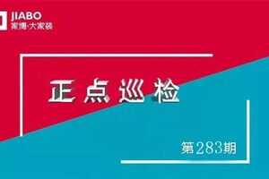 第283期巡檢 | 有承諾，必兌現(xiàn)！業(yè)主的滿意是我們最大的動力~