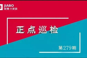 第279期巡檢 | 排查工地問題，發(fā)掘優(yōu)秀匠人