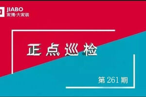 第261期巡檢︱工程上一點(diǎn)點(diǎn)的小毛病，都讓我們很痛心！